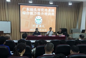 广东汕头市宣传系统公务人员综合能力提升培训班学员心得